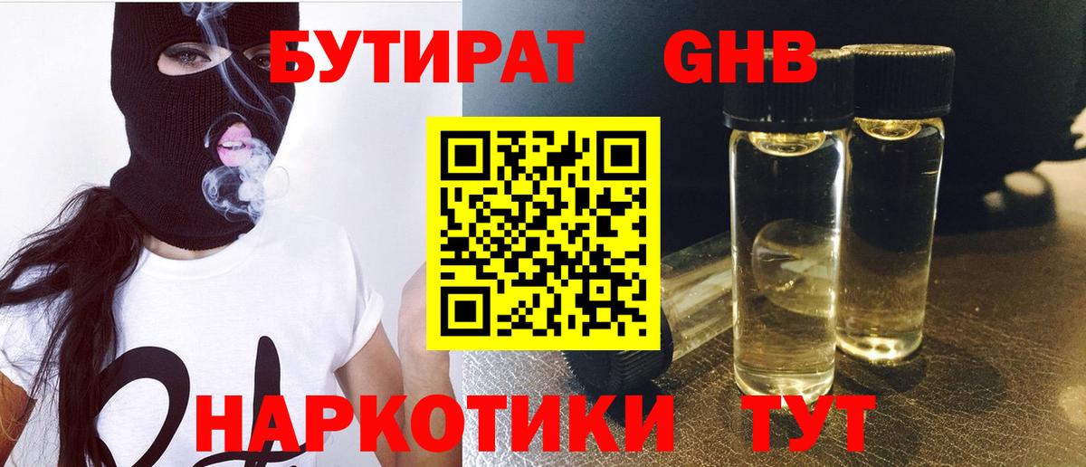Бутират BDO  Вход с VPN  Сертолово 