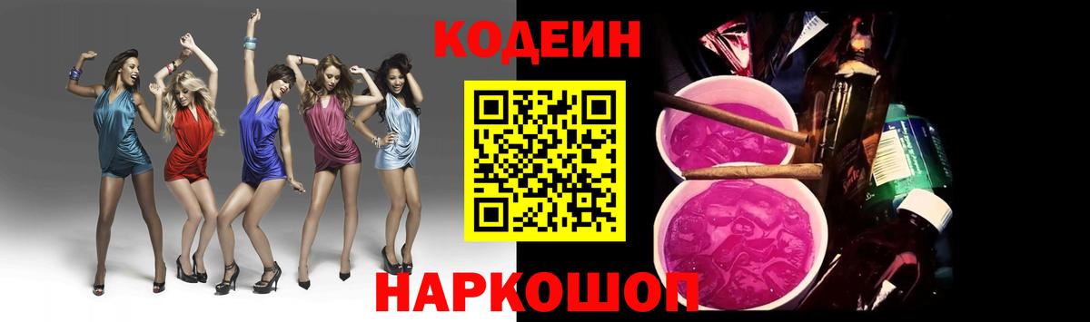 Кодеиновый сироп Lean Purple Drank Сертолово